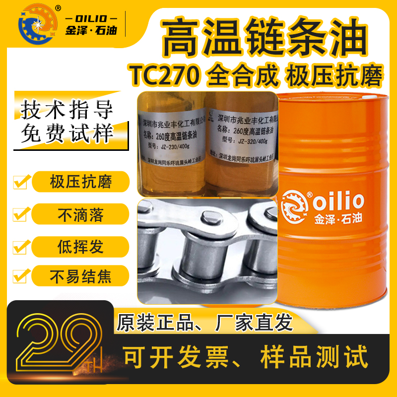 TC270合成高温链条润滑油